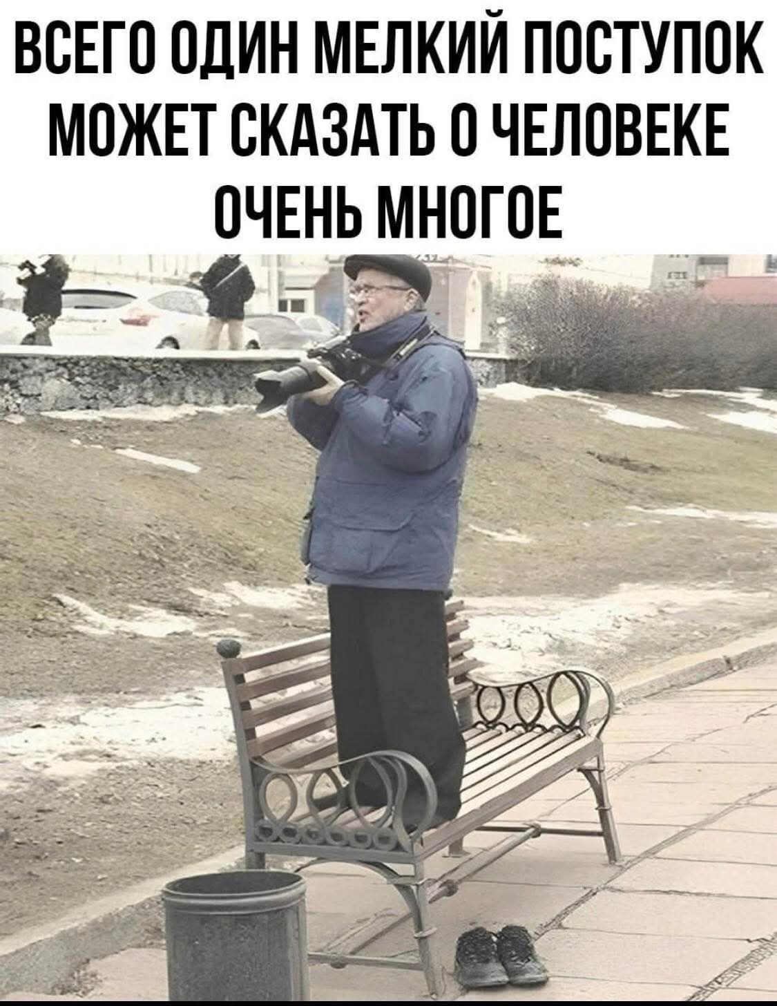 ВСЕГО ОДИН МЕЛКИЙ ПОСТУПОК МОЖЕТ СКАЗАТЬ О ЧЕЛОВЕКЕ ОЧЕНЬ МНОГОЕ