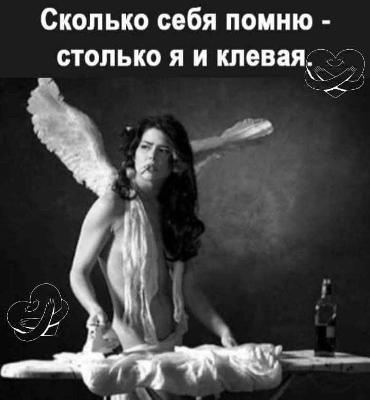 Сколько себя помню - столько я и клевая.