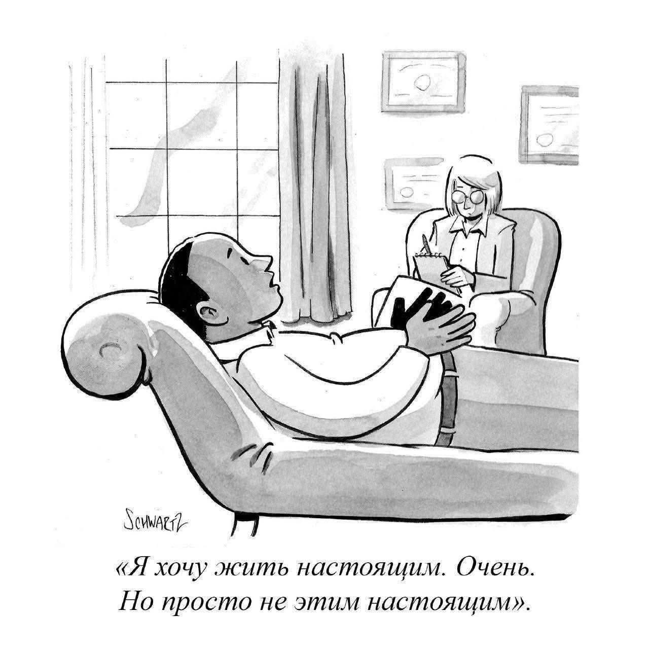 «Я хочу жить настоящим. Очень. Но просто не этим настоящим».