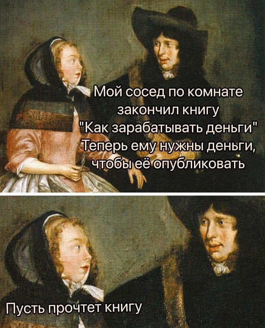 Мой сосед по комнате закончил книгу 