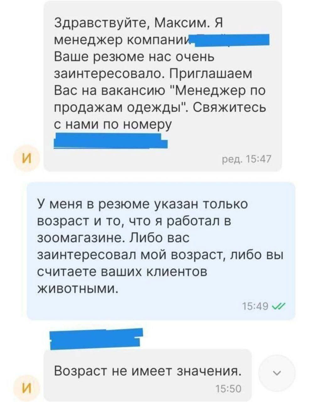 Здравствуйте, Максим. Я менеджер компании [...]. Ваше резюме нас очень заинтересовало. Приглашаем Вас на вакансию 