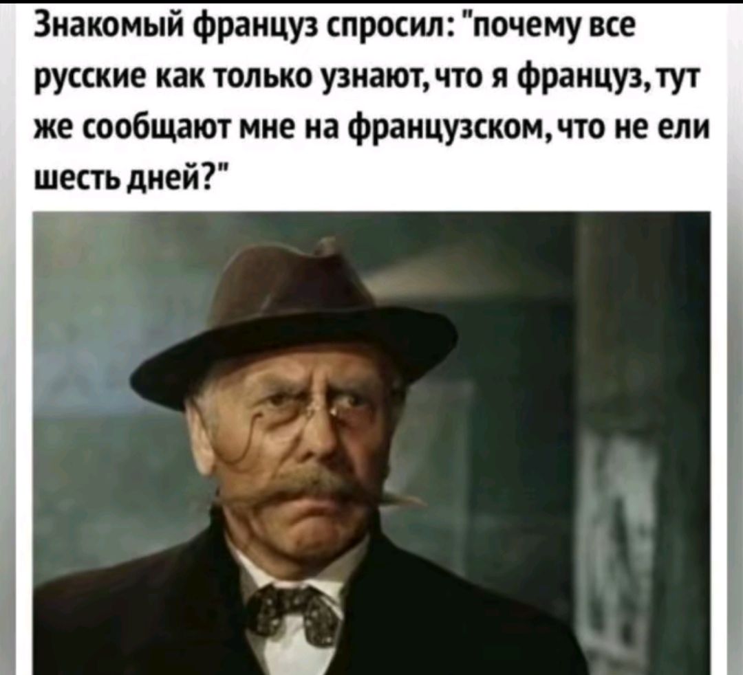 Знакомый француз спросил: 