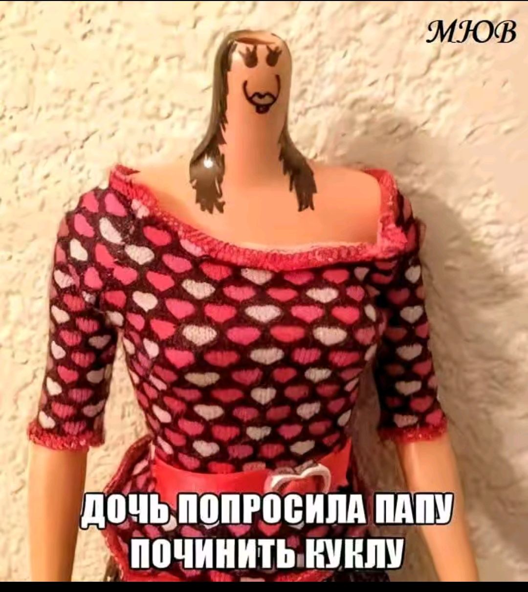 дочь попросила папу починить куклу