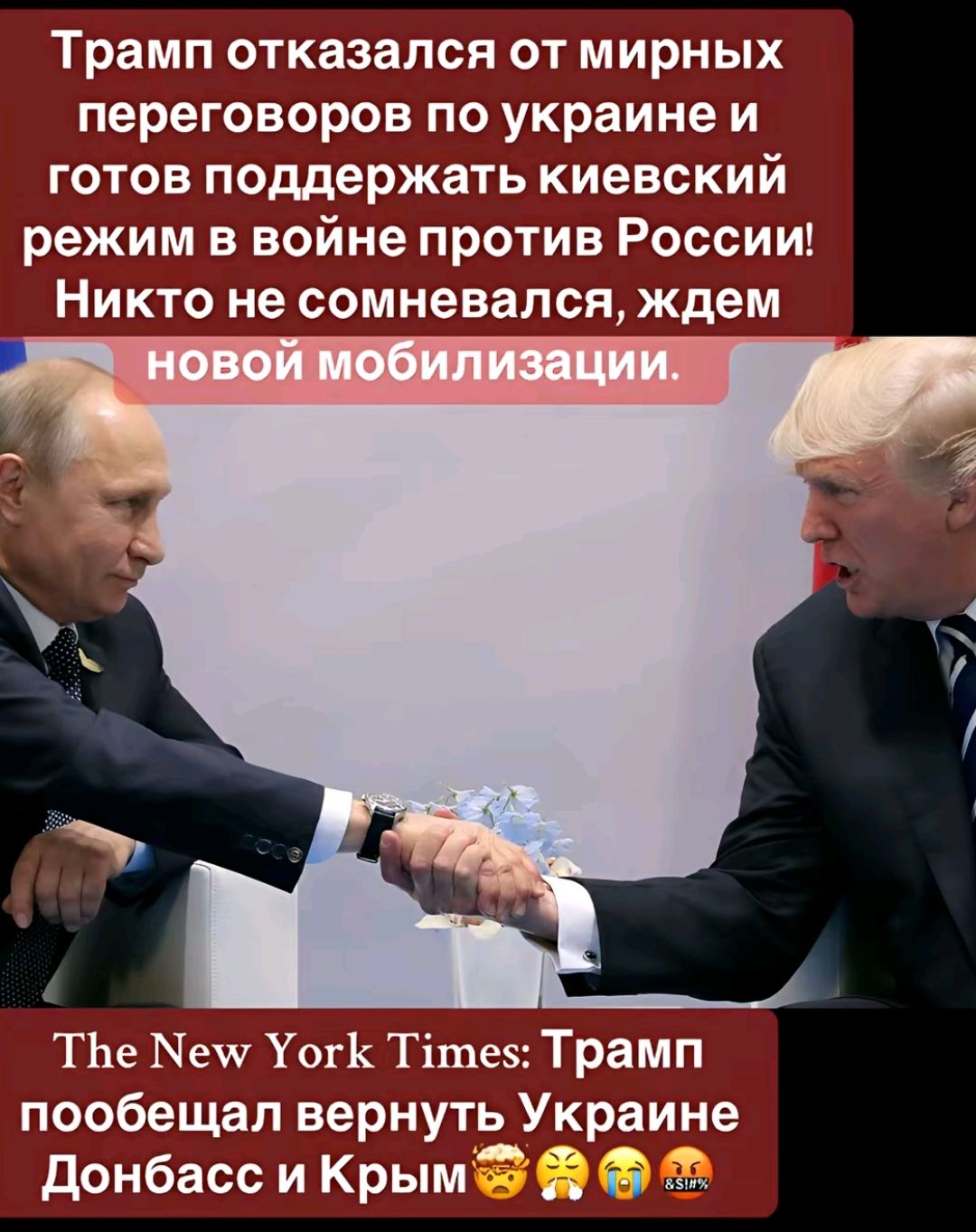 Трамп отказался от мирных переговоров по украине и готов поддержать киевский режим в войне против России! Никто не сомневался, ждем новой мобилизации.

The New York Times: Трамп пообещал вернуть Украина Донбасс и Крым.