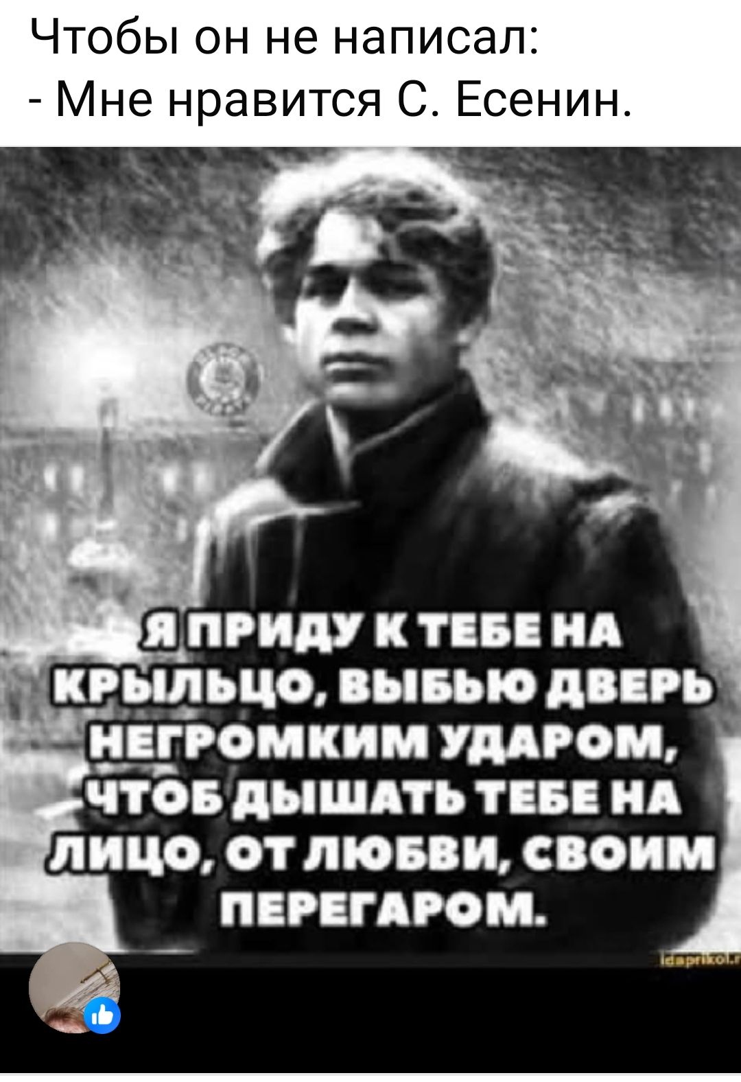 Я приду к тебе на крыльцо, выбью дверь негромким ударом, чтобы дышать тебе на лицо, от любви, своим перегаром.