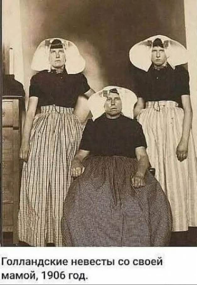 Голландские невесты со своей мамой, 1906 год.