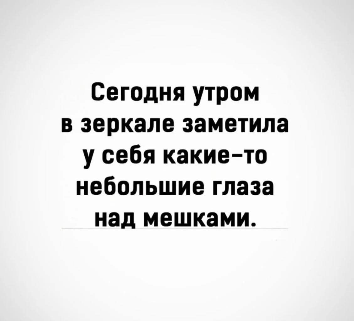 Сегодня утром в зеркале заметила у себя какие-то небольшие глаза над мешками.