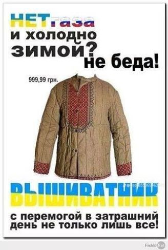НЕТ газа и холодно зимой? не беда!
999,99 грн.
ВИШИВАНИК
с перемогой в затрашний день не только лишь все!