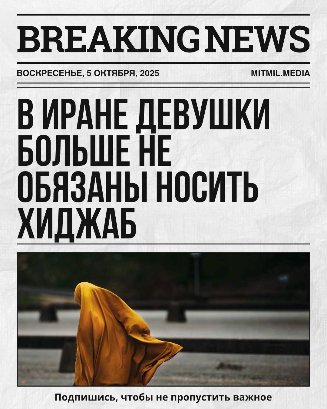 В Иране девушки больше не обязаны носить хиджаб