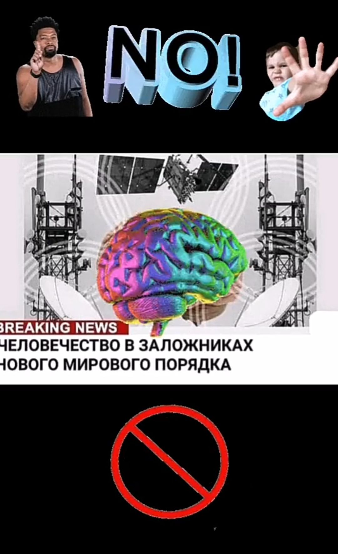 ЧЕЛОВЕЧЕСТВО В ЗАЛОЖНИКАХ НОВОГО МИРОВОГО ПОРЯДКА