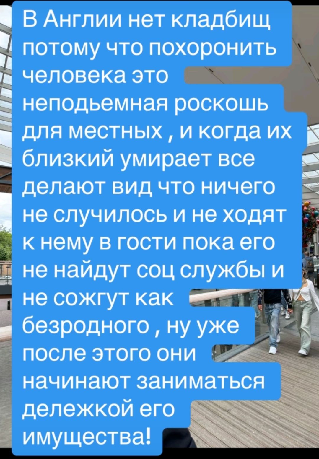 В Англии нет кладбищ потому что похоронить человека это непосильная роскошь для местных , и когда их близкий умирает все делают вид что ничего не случилось и не ходят к нему в гости пока его не найдут соц службы и не сожгут как безродного , ну уже после этого они начинают заниматься дележкой его имущества!