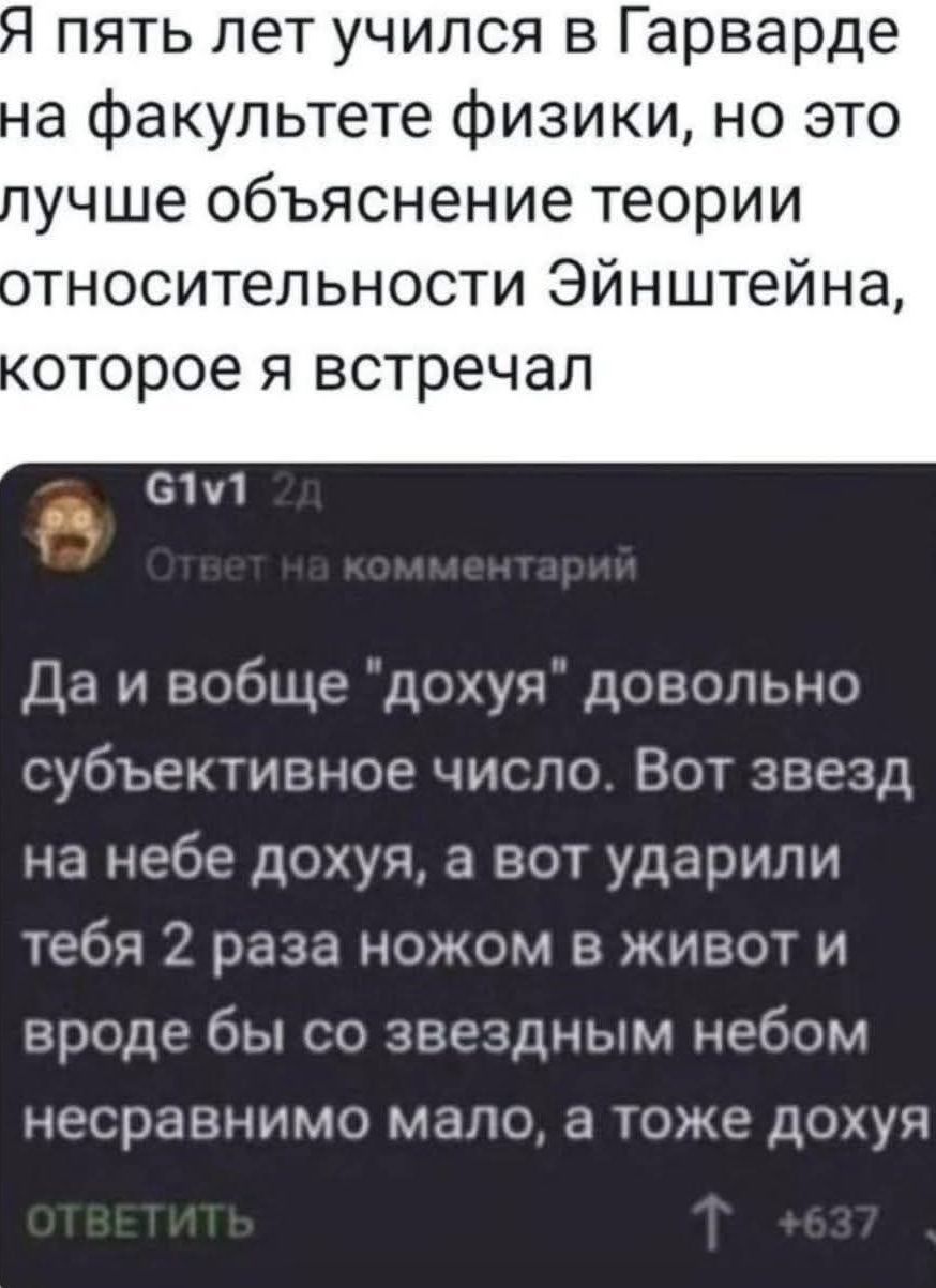 Я пять лет учился в Гарварде на факультете физики, но это лучшее объяснение теории относительности Эйнштейна, которое я встречал.
G1v1 2д
Ответ на комментарий
Да и вообще 