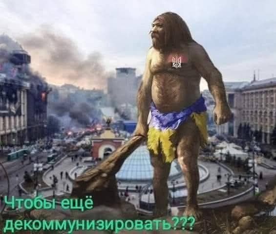 Чтобы ещё декоммунизировать???
