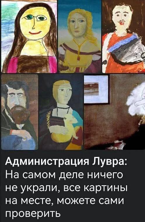 Администрация Львра: На самом деле ничего не украли, все картины на месте, можете сами проверить