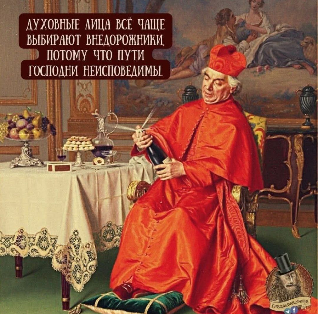 Духовные лица всё чаще выбирают внедорожники, потому что пути господни неисповедимы.