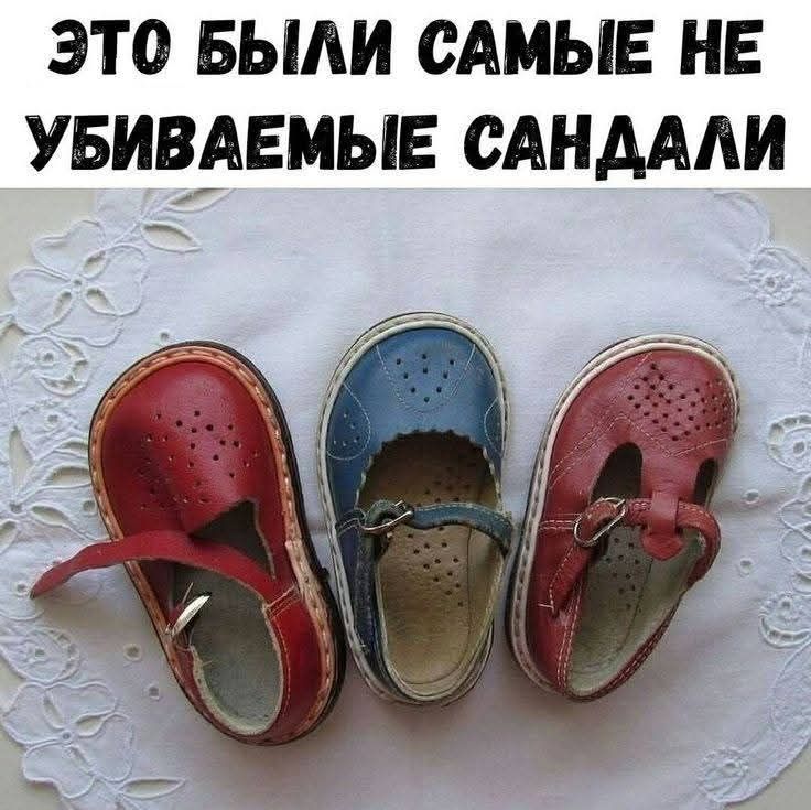 ЭТО БЫЛИ САМЫЕ НЕ УБИВАЕМЫЕ САНДАЛЫ
