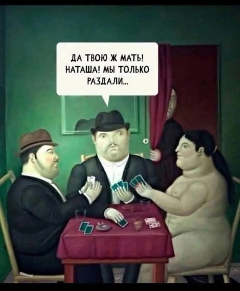 ДА ТВОЮ Ж МАТЬ! НАТАША! МЫ ТОЛЬКО РАЗДАЛИ...