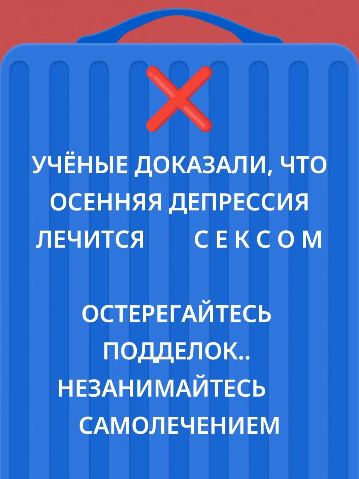 УЧЁНЫЕ ДОКАЗАЛИ, ЧТО ОСЕННЯЯ ДЕПРЕССИЯ ЛЕЧИТСЯ СЕКСОМ ОСТЕРЕГАЙТЕСЬ ПОДДЕЛОК.. НЕЗАНИМАЙТЕСЬ САМОЛЕЧЕНИЕМ