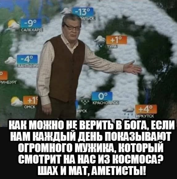 КАК МОЖНО НЕ ВЕРИТЬ В БОГА, ЕСЛИ НАМ КАЖДЫЙ ДЕНЬ ПОКАЗЫВАЮТ ОГРОМНОГО МУЖИКА, КОТОРЫЙ СМОТРИТ НА НАС ИЗ КОСМОСА! ШАХ И МАТ, АМЕТИСТЫ!