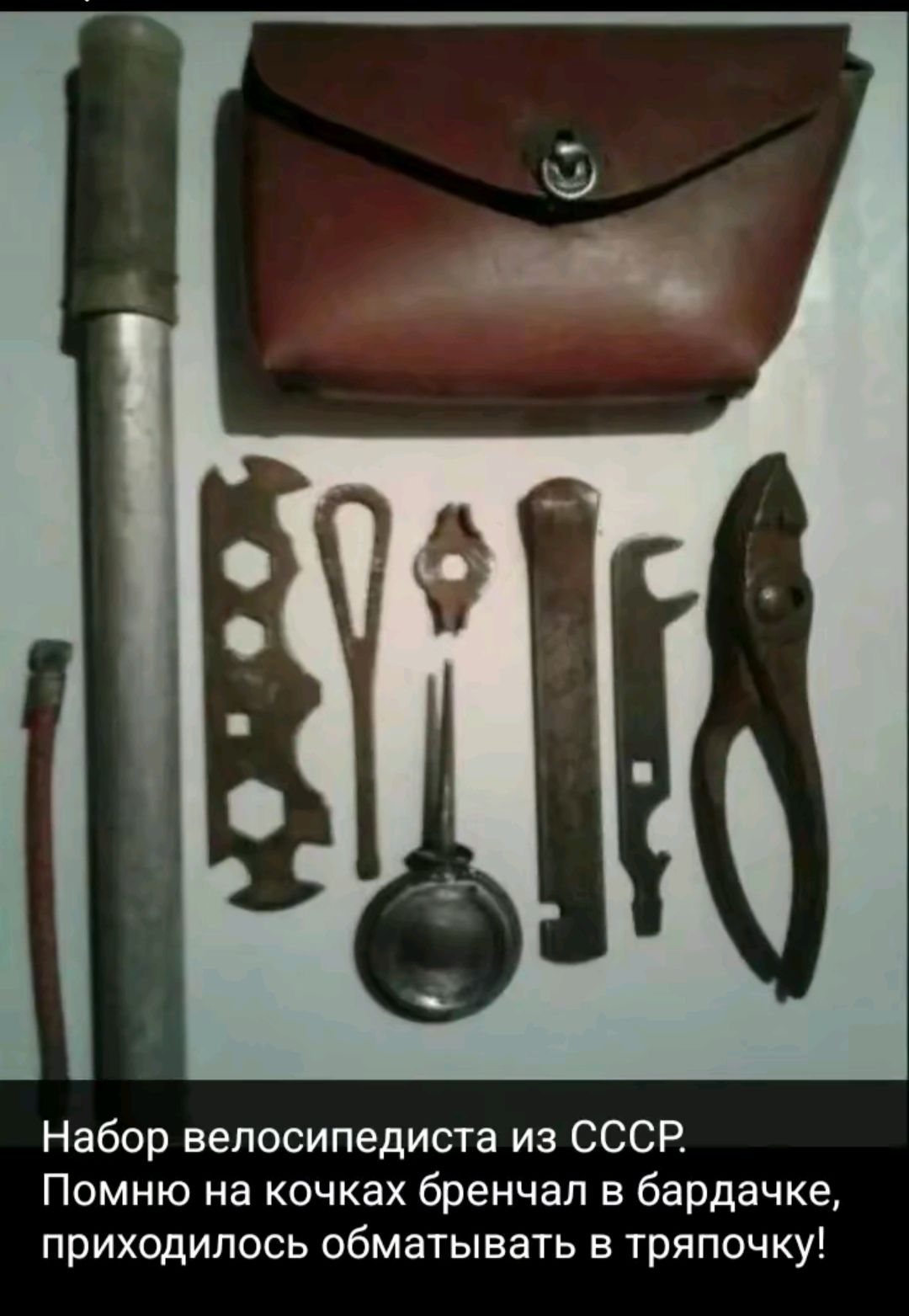 Набор велосипедиста из СССР. Помню на кочках бренчил в бардачке, приходилось обматывать в тряпочку!