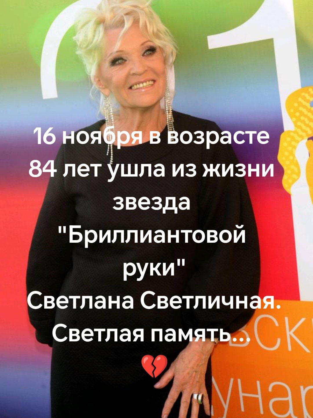 16 ноября в возрасте 84 лет ушла из жизни звезда 