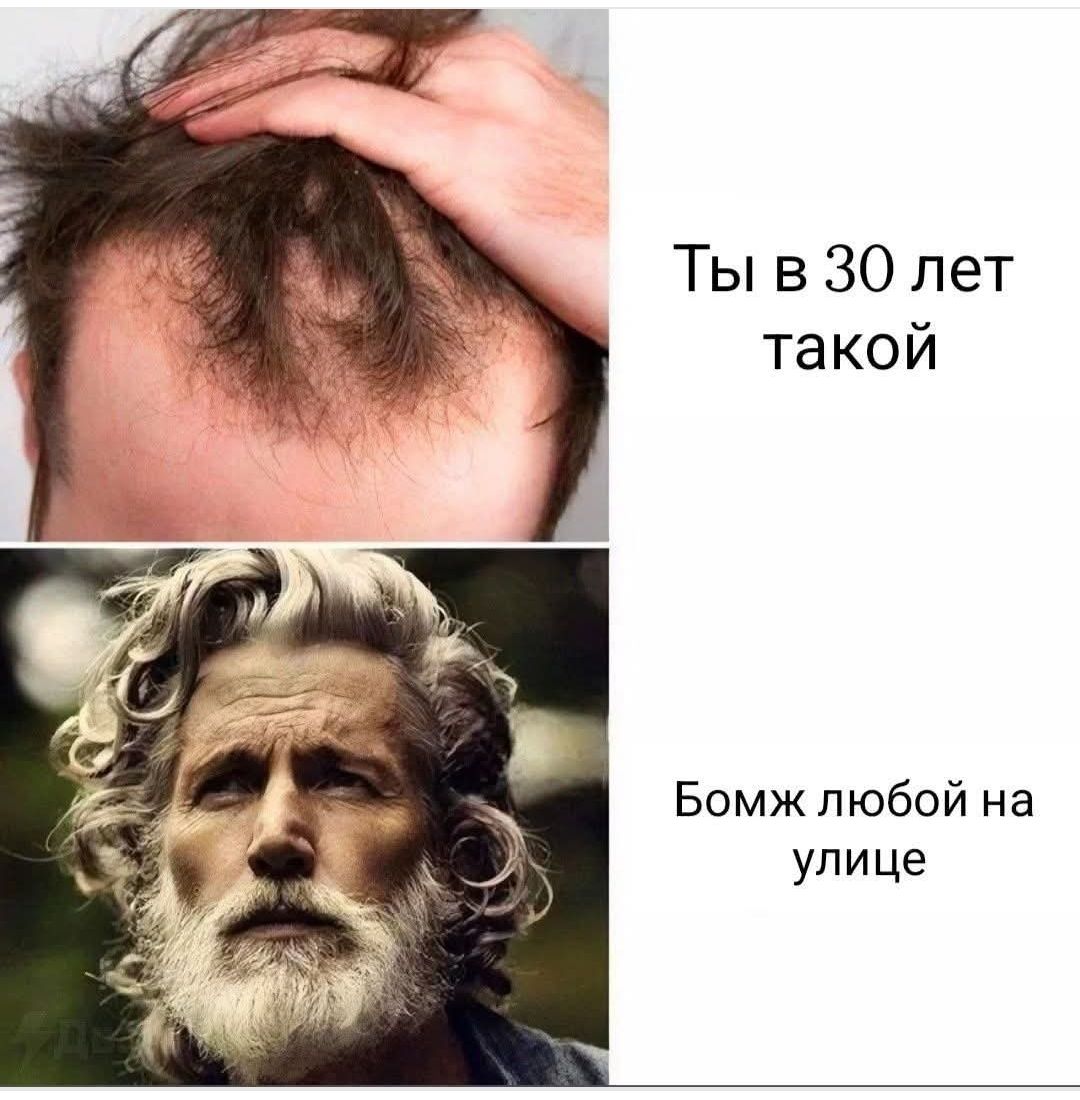 Ты в 30 лет такой\nБомж любой на улице