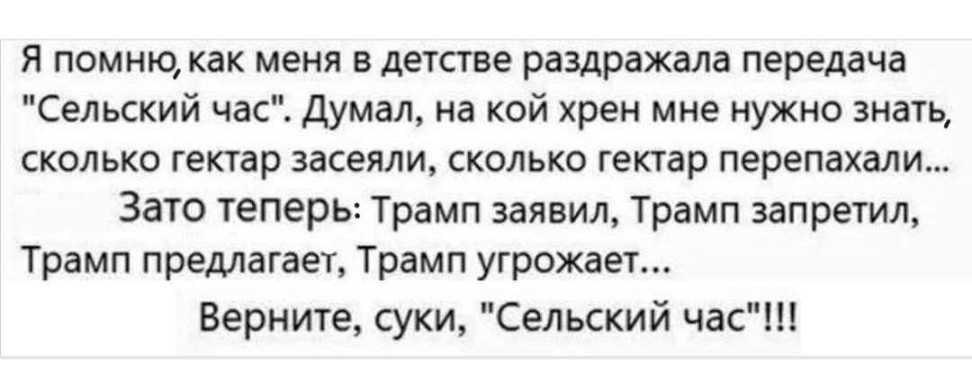 Я помню как меня в детстве раздражала передача 