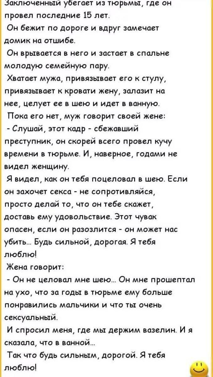 Заключённый убегает из тюрьмы, где он провёл последние 15 лет. Он врывается в домик на отшибе и заstaёт в спальне молодую семейную пару. Хватаeт мужа, привязывает его к стулу, привязывает к кровати жену и запоезает на неё, целует её в шею и идёт в ванную. Она говорит: «Он не целовал мне шею…»