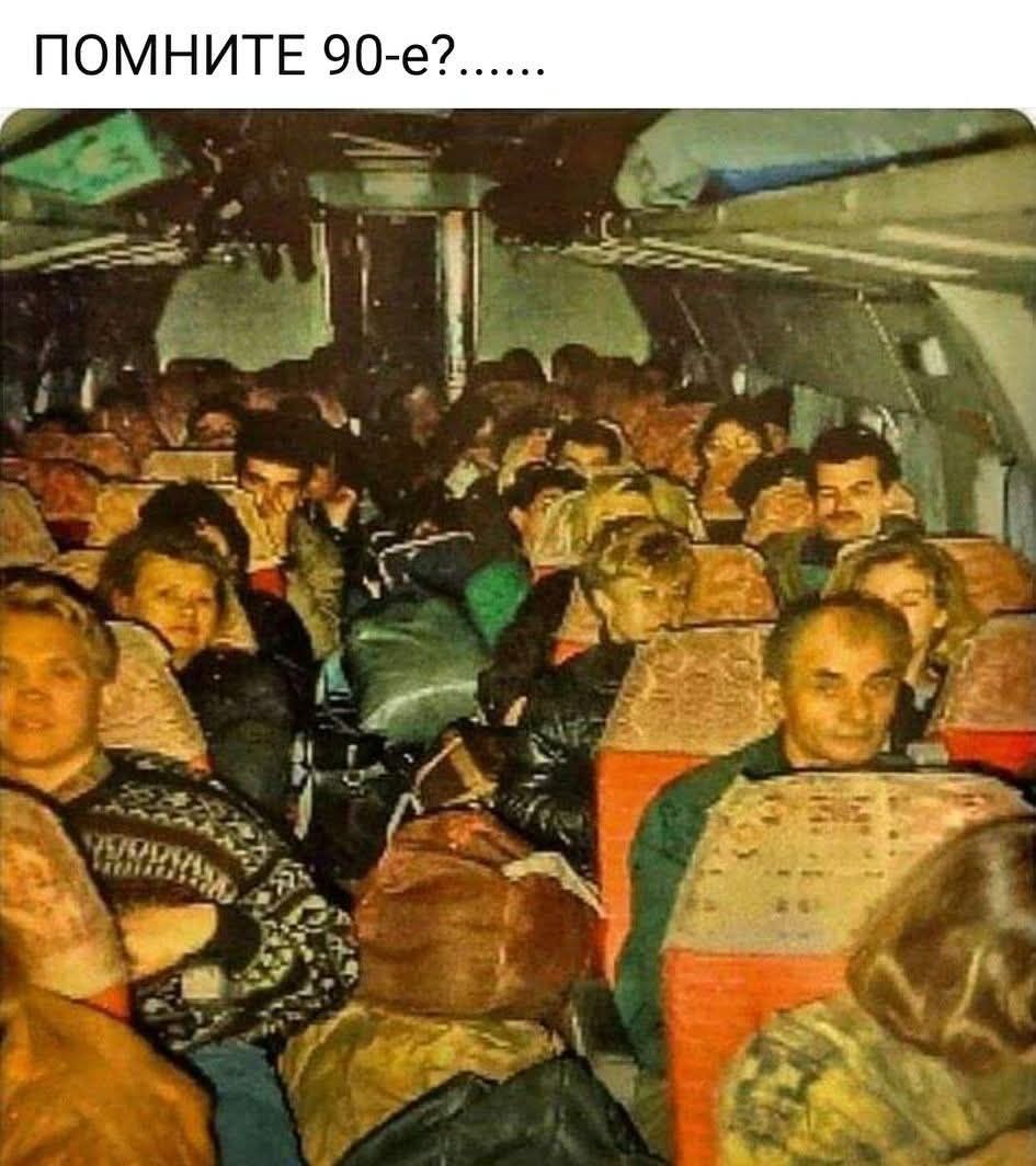 Помните 90-е?.......
