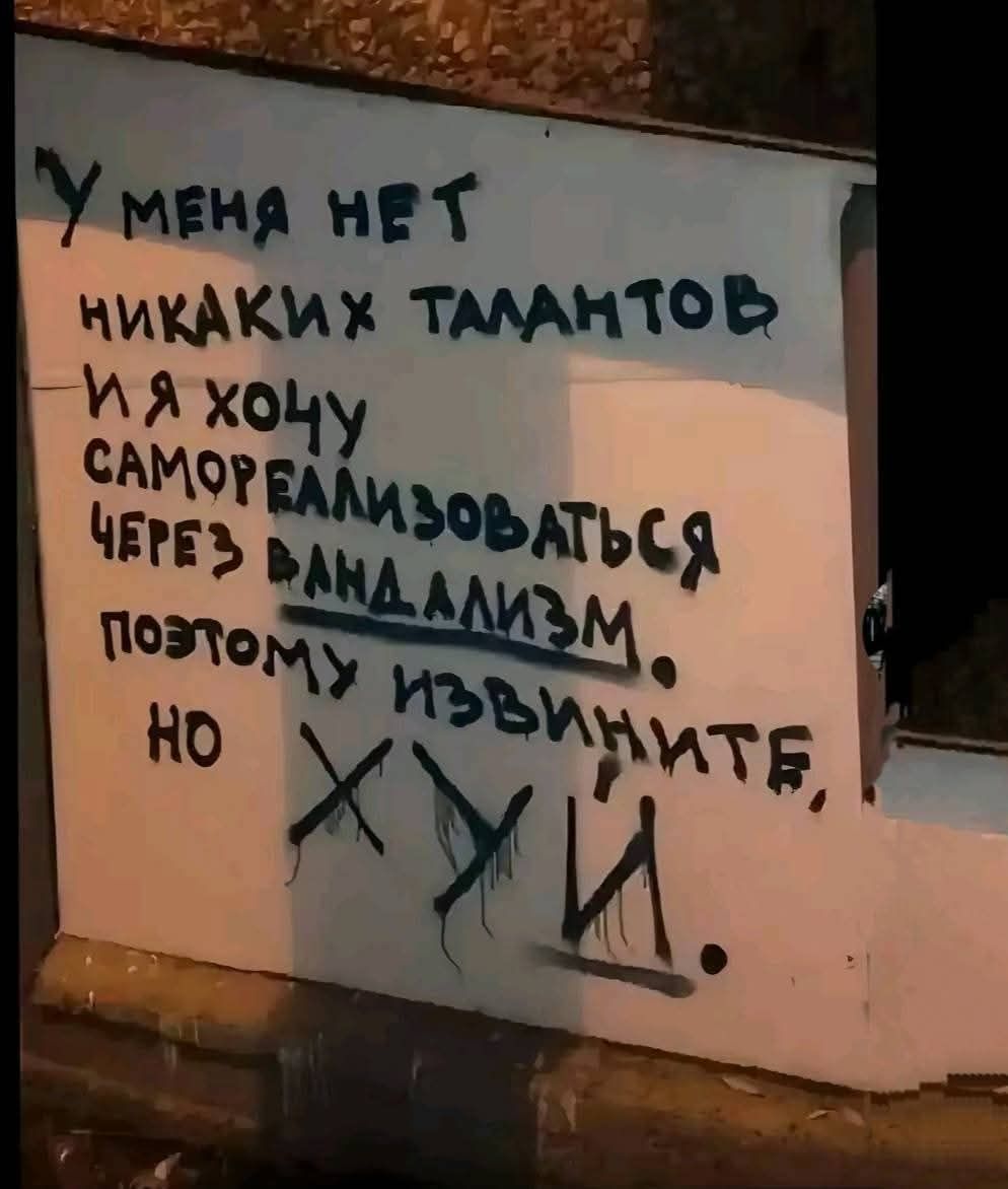 У меня нет никаких талантов и я хочу самореализоваться через вандализм. Поэтому извините, но XXИ.