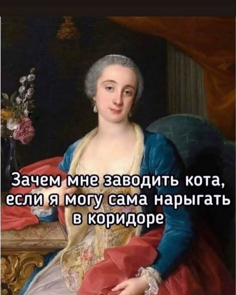 Зачем мне заводить кота, если я могу сама нарягать в коридоре