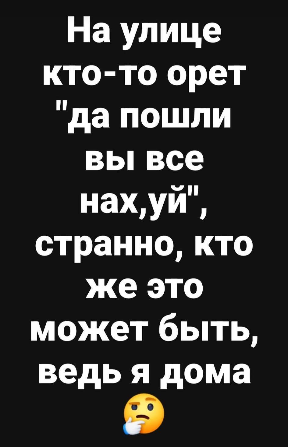 На улице кто-то орет 