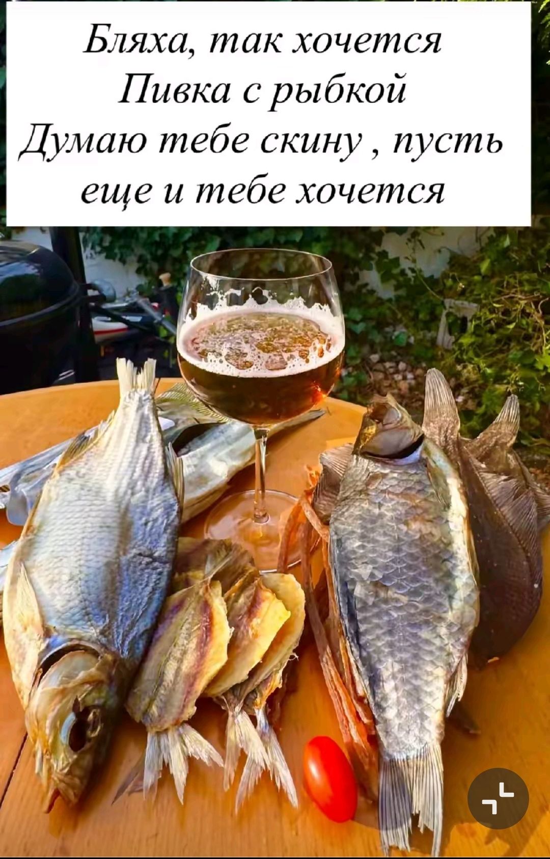 Бляха, так хочется Пивка с рыбкой Думаю тебе скину , пусть ещё и тебе хочется