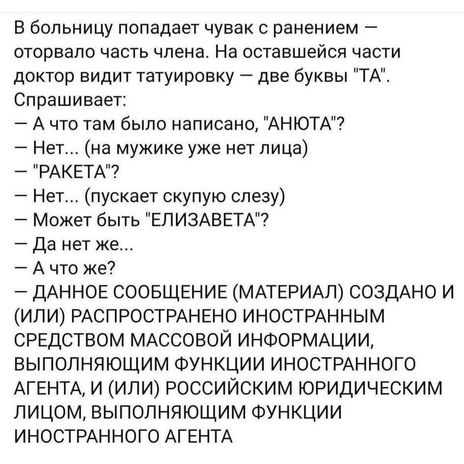 В больницу попадает чувак с раненым — оторвало часть члена. На оставшейся части доктор видит татировку — две буквы 