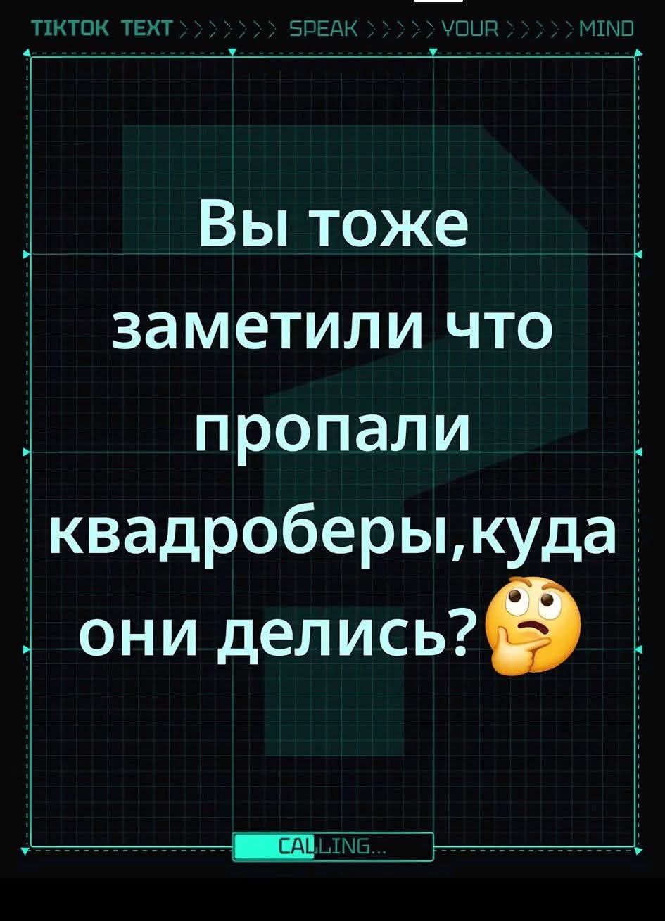 Вы тоже заметили что пропали квадроберы,куда они делись?🤔