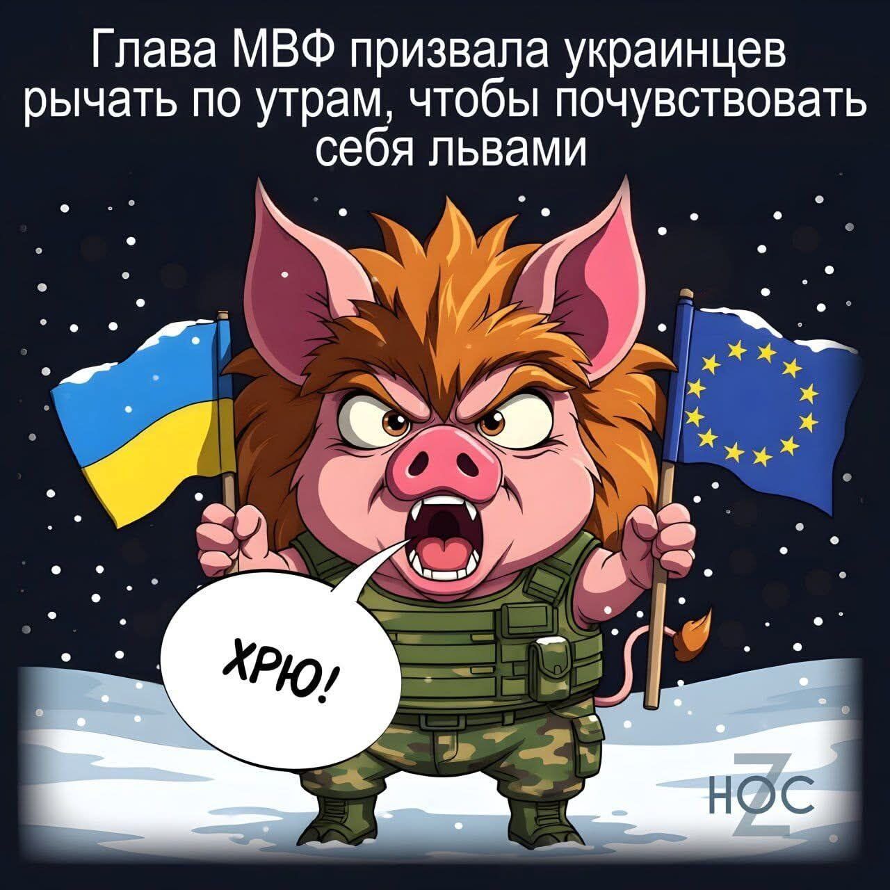 Глава МВС призвала украинцев рычать по утрам, чтобы почувствовать себя львами. … Хрю!