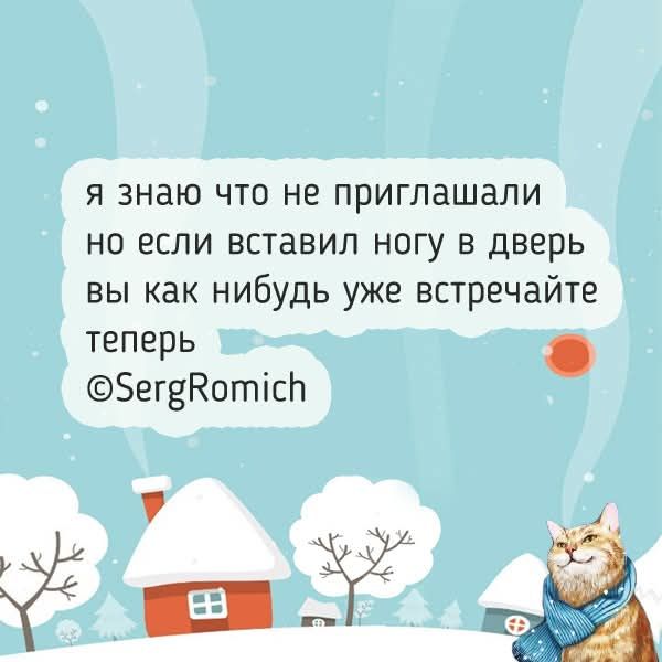 я знаю что не приглашали но если вставил ногу в дверь вы как-нибудь уже встречайте теперь ©SergRomich