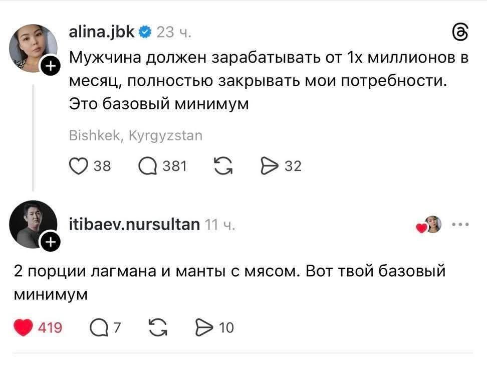 Мужчина должен зарабатывать от 1x миллиононов в месяц, полностью закрывать мои потребности. Это базовый минимум. 2 порции лагмана и манты с мясом. Вот твой базовый минимум