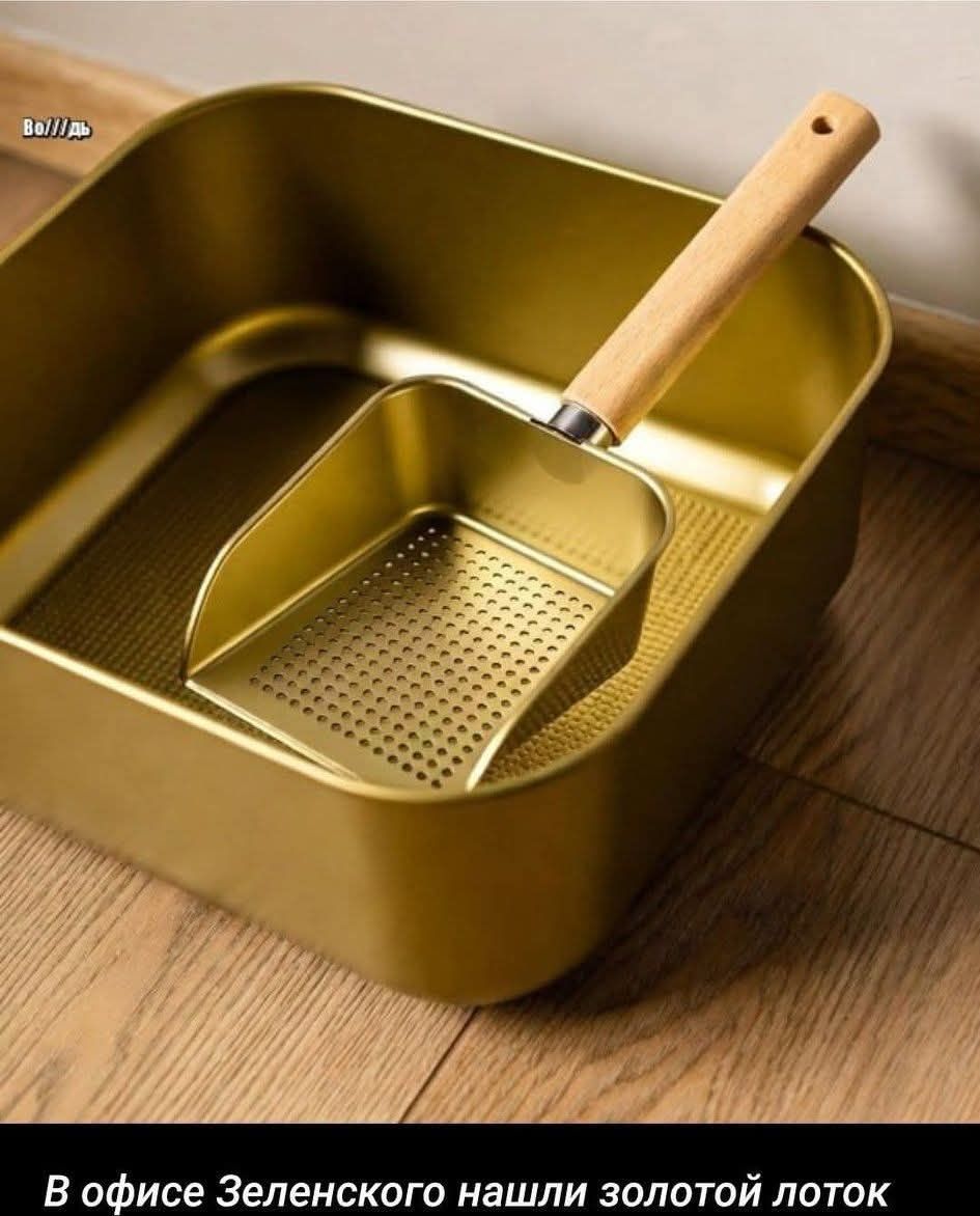 В офисе Зеленского нашли золотой лоток
