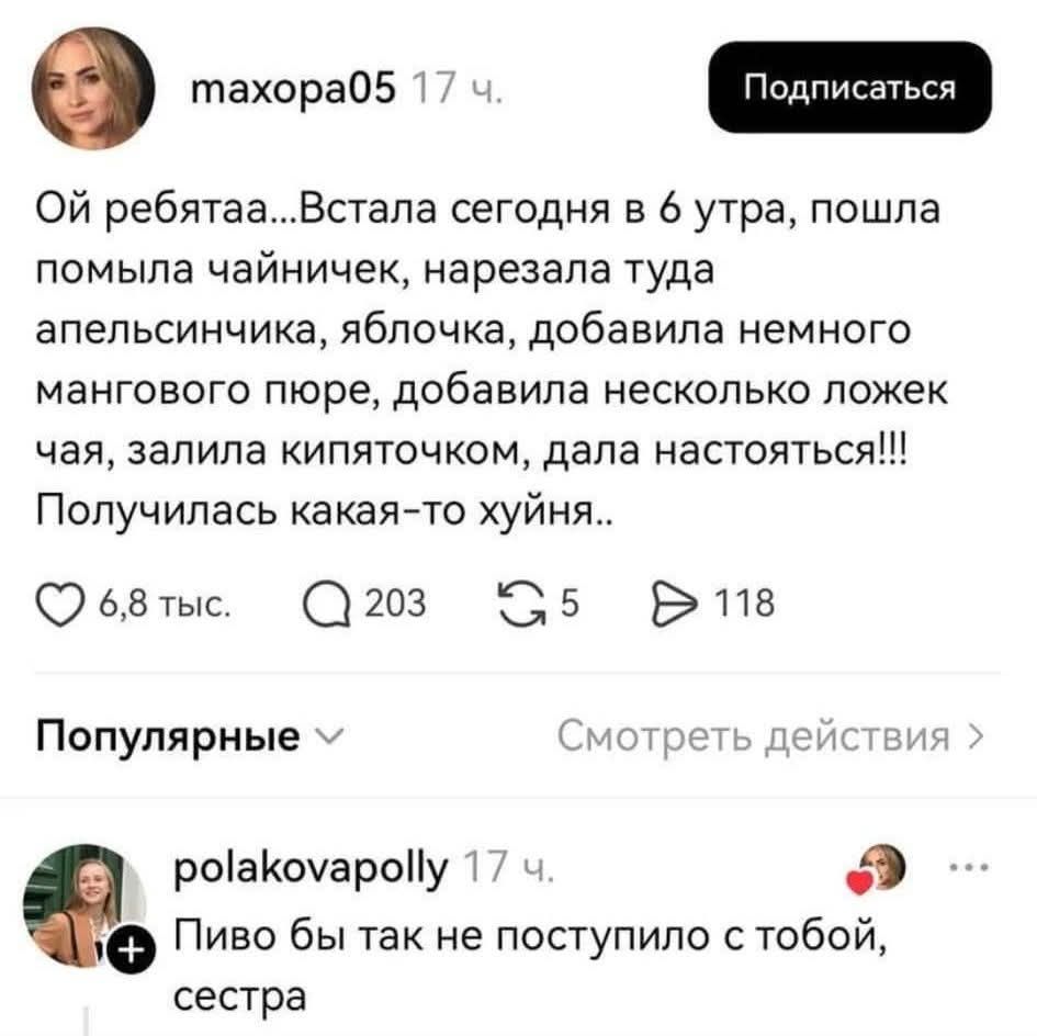 Ой ребята...Встала сегодня в 6 утра, пошла помыла чайничек, нарезала туда апельсинка, яблочка, добавила немного мангового пюре, добавила несколько ложек чая, залила кипяточком, дала настояться!!! Получилась какая-то хуйня..