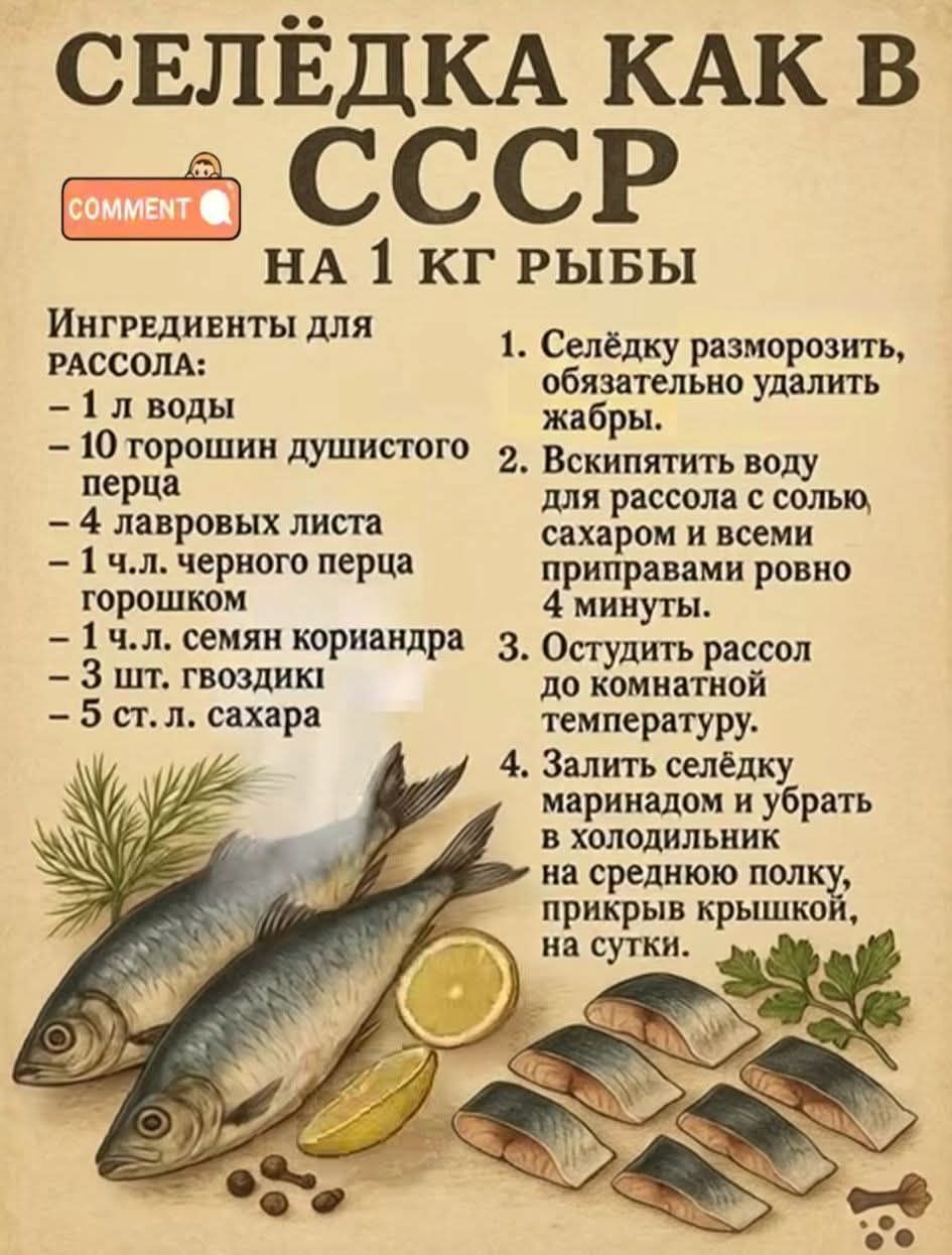 СЕЛЁДКА КАК В СССР НА 1 КГ РЫБЫ
Ингредиенты для рассола: 1 л воды, перец горошком, лавр, кориандр, гвоздика, сахар.
1. Селедку разморозить и удалить жабры. 2. Вскипятить воду с солью и сахаром. 3. Остудить рассол. 4. Залить селёдку маринадом и убрать на сутки.