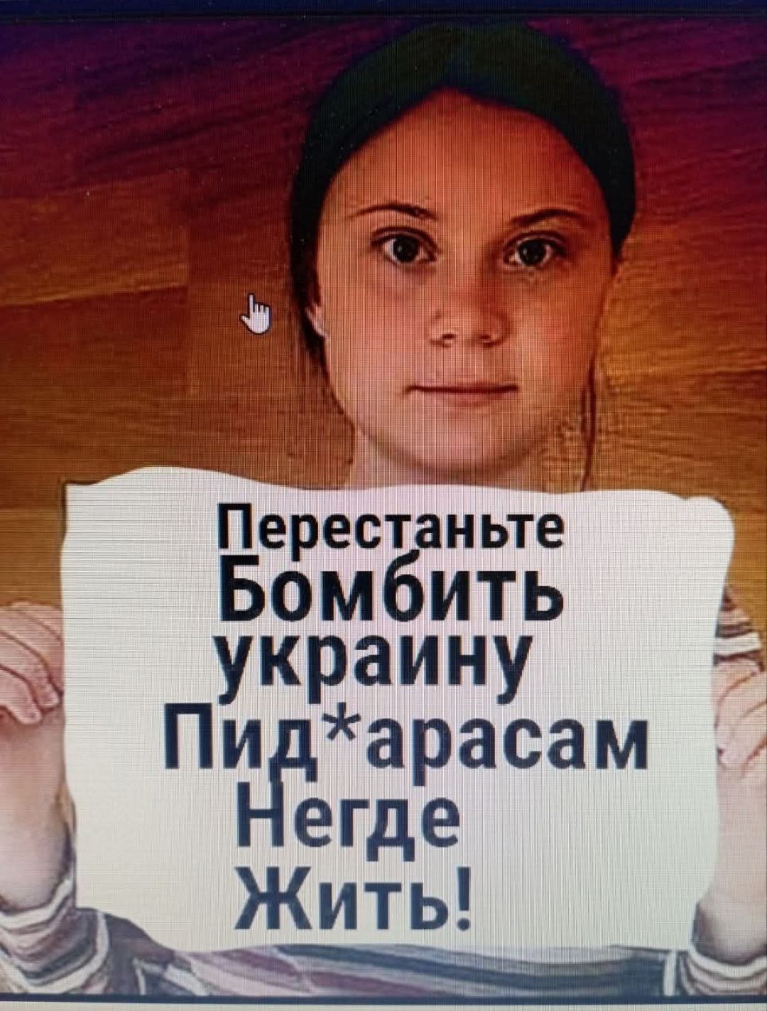 Перестаньте Бомбить украину Пид*арасам Негде Жить!