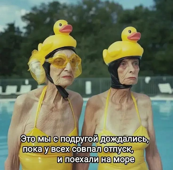 Это мы с подругой дождались, пока у всех совпал отпуск, и поехали на море