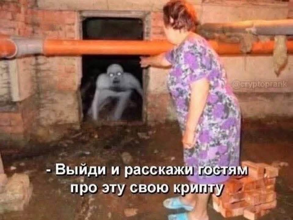 - Выйди и расскажи гостям про эту свою крипту