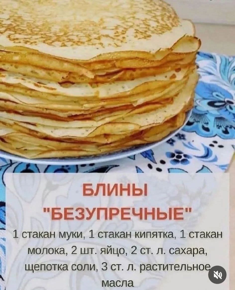 БЛИНЫ 