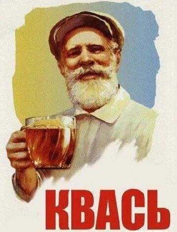 КВАСЬ