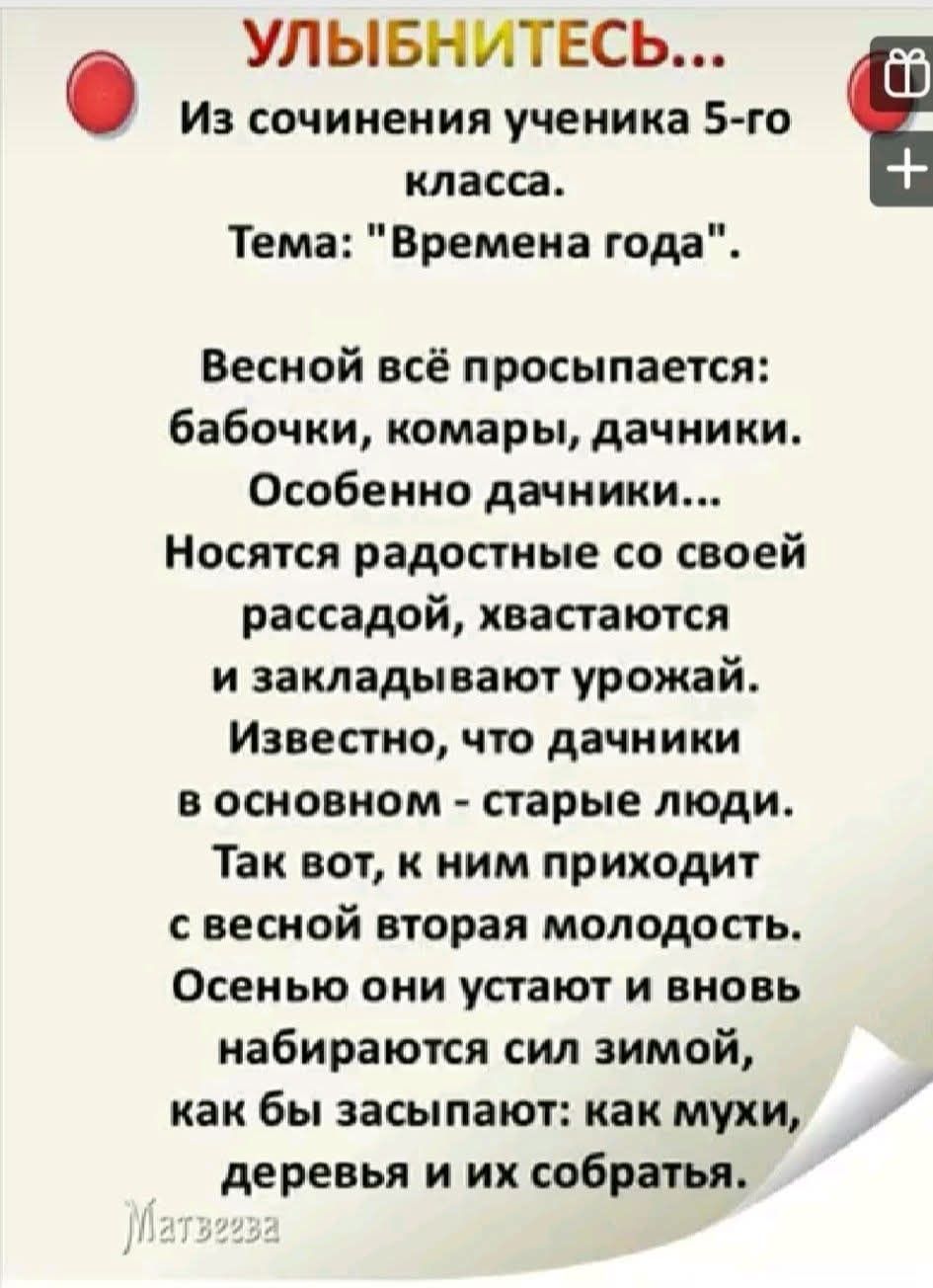 Улыбнитесь... Из сочинения ученика 5-го класса. Тема: 