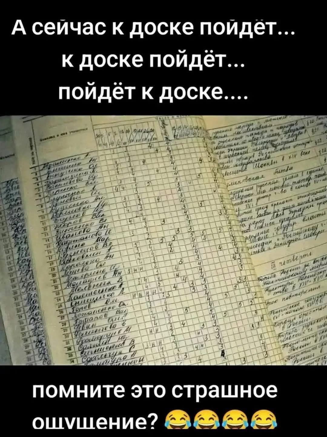 А сейчас к доске пойдёт... к доске пойдёт... пойдёт к доске... помните это страшное ощущение?😂😂😂😂