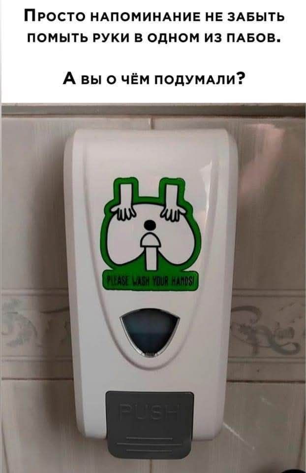 Просто напоминание не забыть помыть руки в одном из пабов. А вы о чём подумали? Please wash your hands!