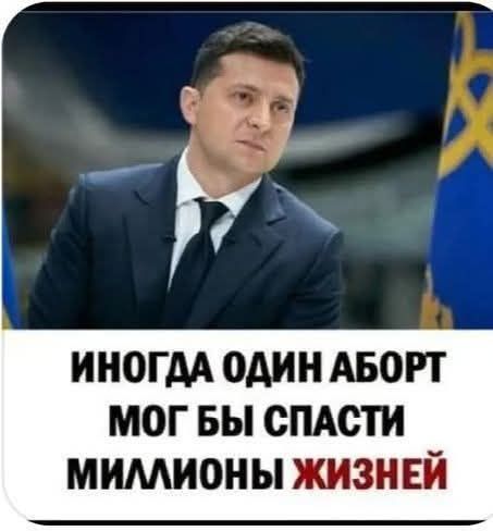 ИНОГДА ОДИН АБОРТ МОГ БЫ СПАСТИ МИЛЛИОНЫ ЖИЗНЕЙ